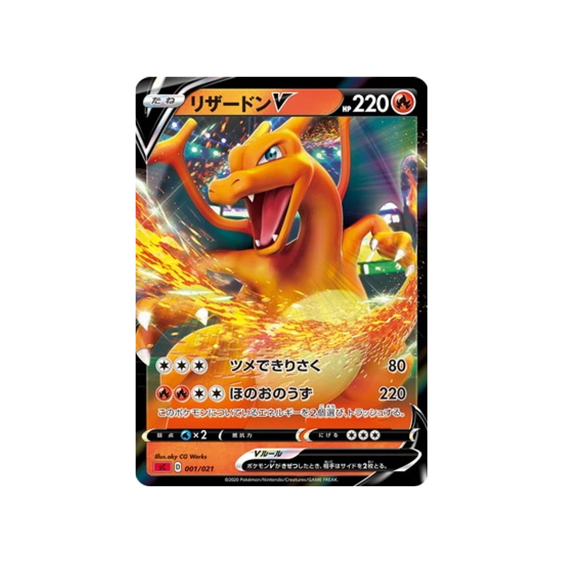 Carte Pokémon Dracaufeu VMAX Starter Set SC 001/021 : Dracaufeu V [Rouge]