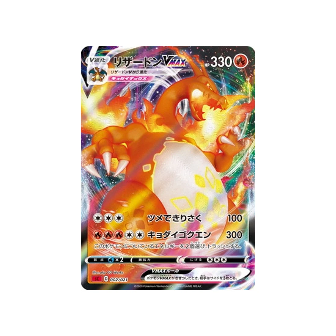 Carte Pokémon Dracaufeu VMAX Starter Set SC 002/021 : Dracaufeu VMAX [Rouge]