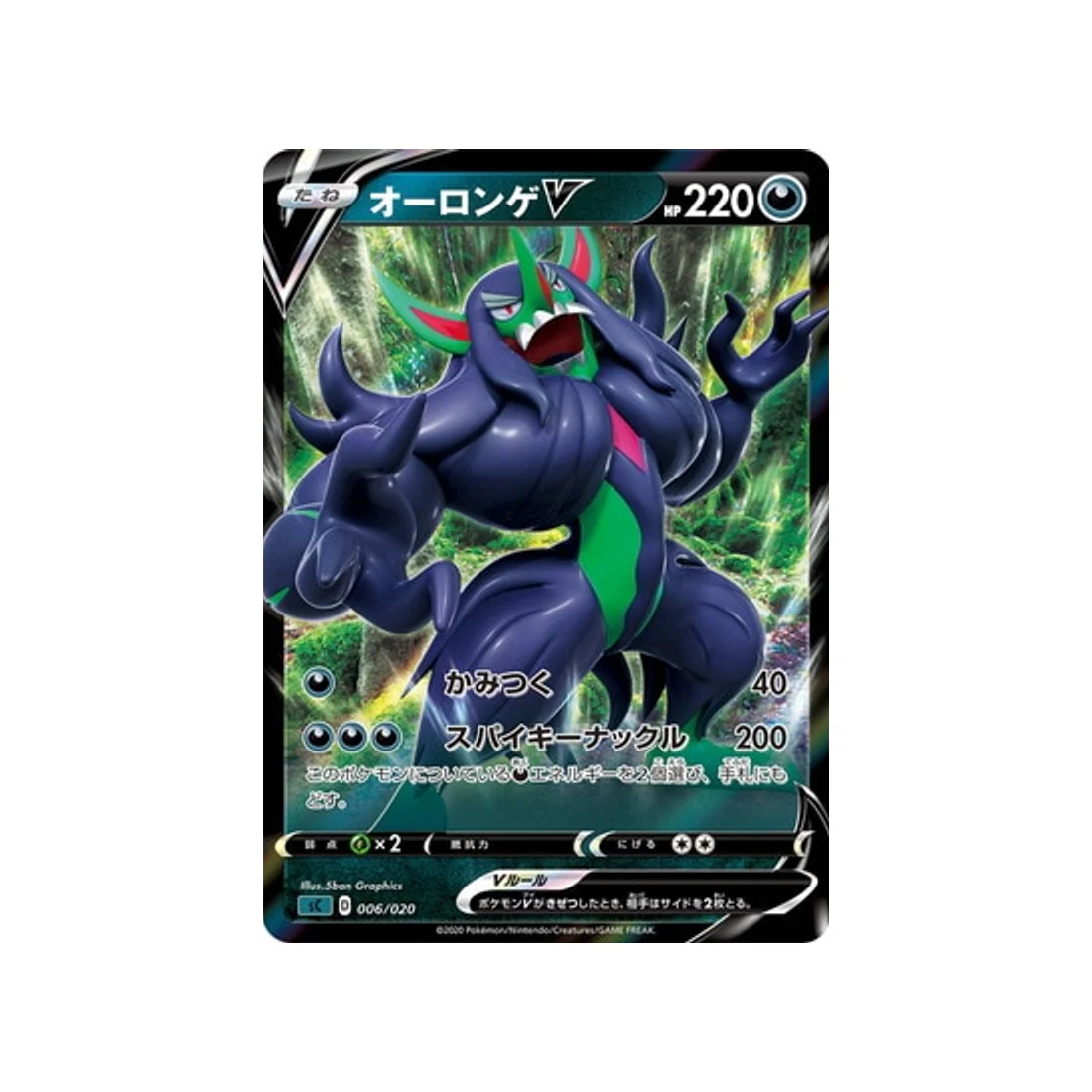 Carte Pokémon Angoliath VMAX Starter Set SC 006/020 : Angoliath V [Noir]