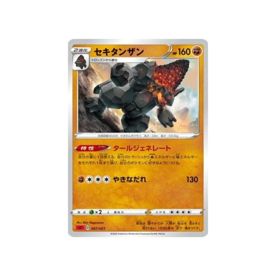 Carte Pokémon Dracaufeu VMAX Starter Set SC 007/021 : Monthracite [Rouge]