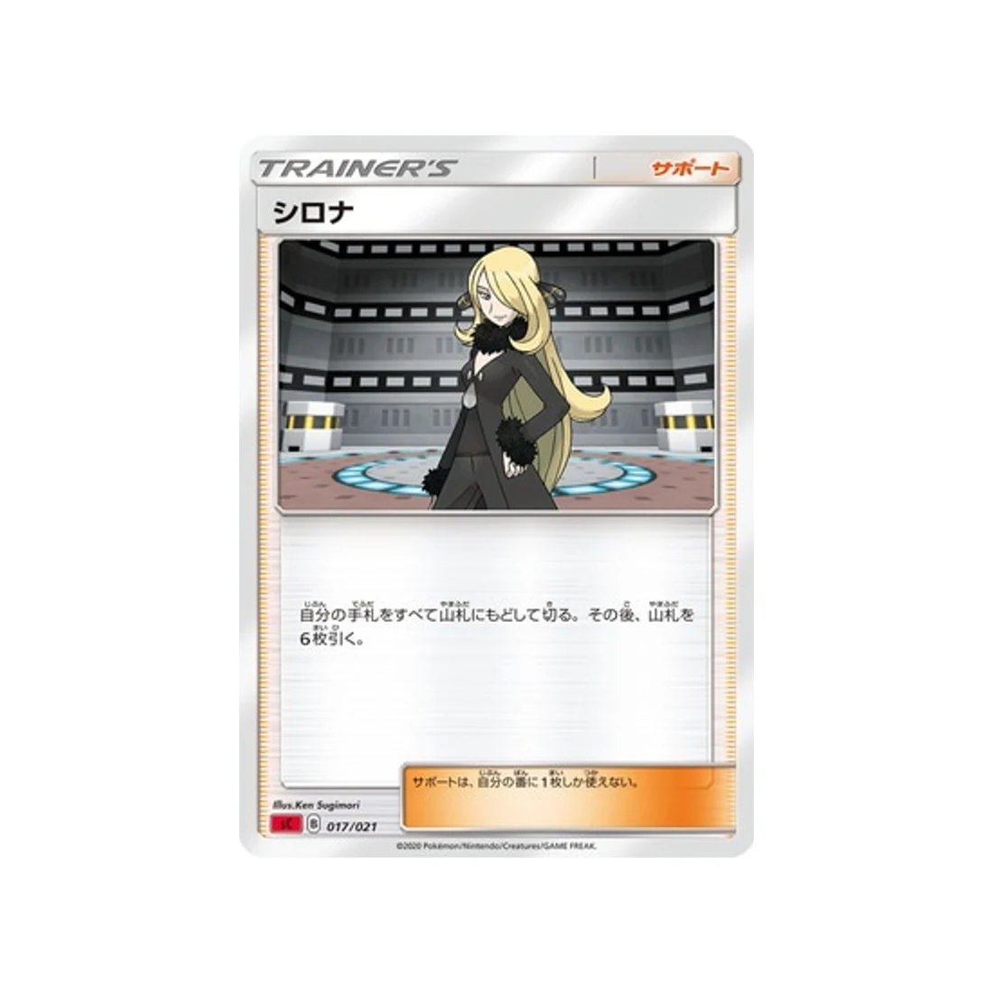 Carte Pokémon Dracaufeu VMAX Starter Set SC 017/021 : Cynthia [Rouge]