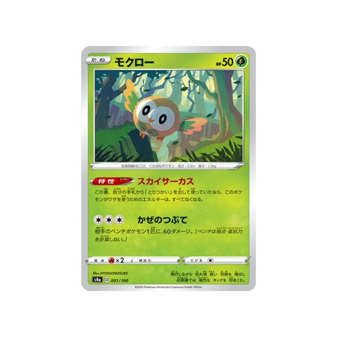 Carte Pokémon Shiny Star V S4A 001/190 : Brindibou