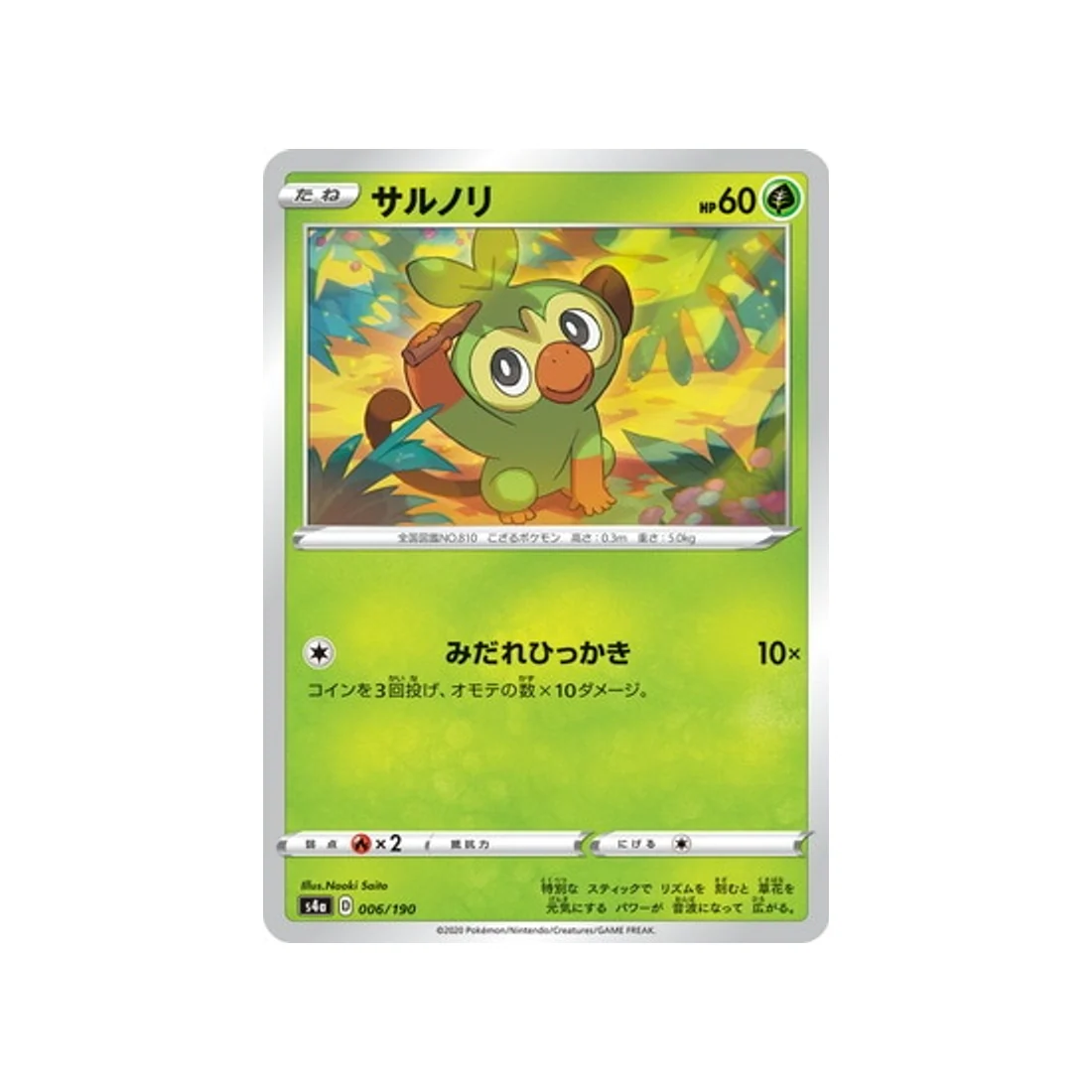 Carte Pokémon Shiny Star V S4A 006/190 : Ouistempo