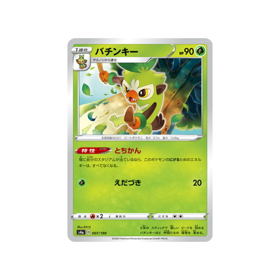 Carte Pokémon Shiny Star V S4A 007/190 : Badabouin