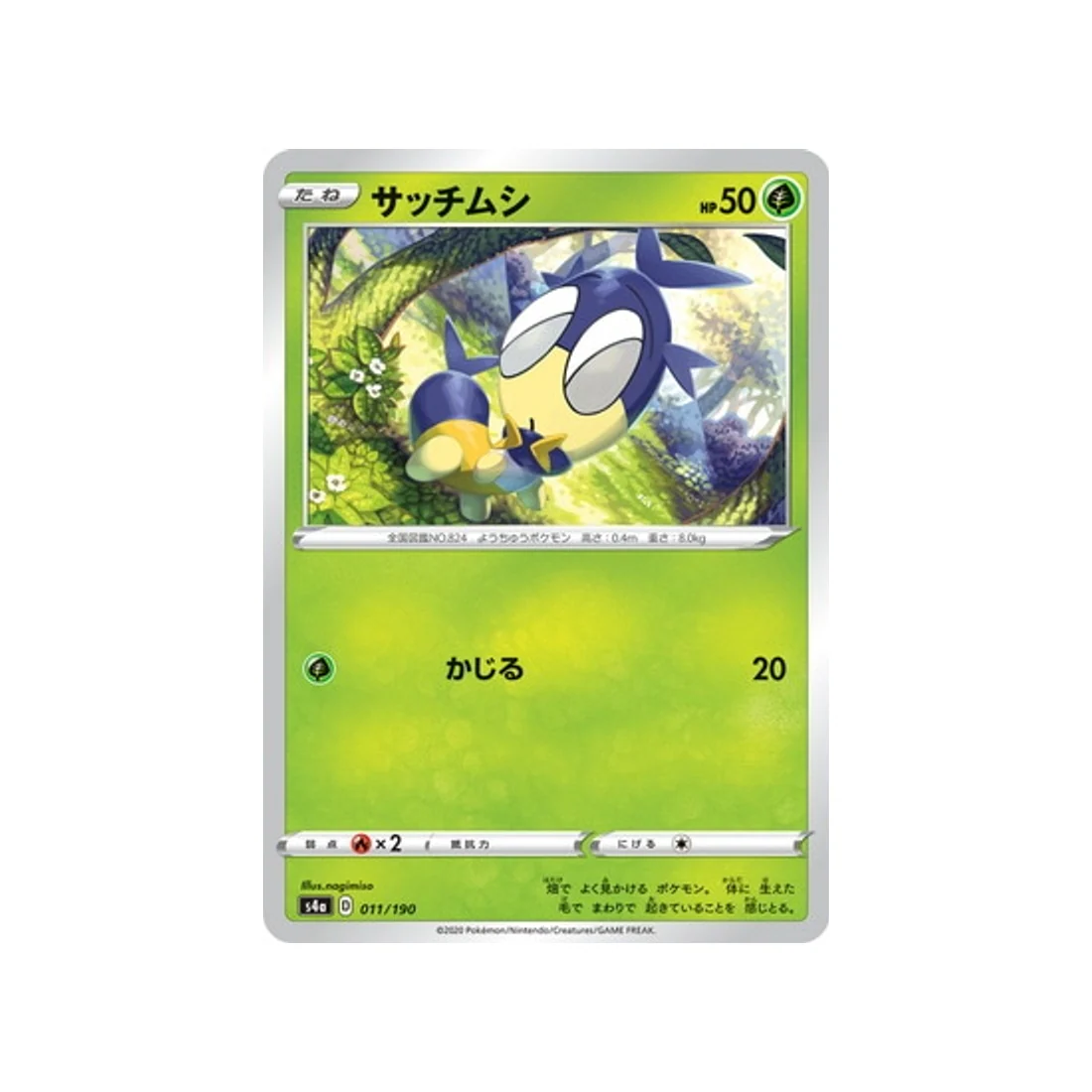Carte Pokémon Shiny Star V S4A 011/190 : Larvadar