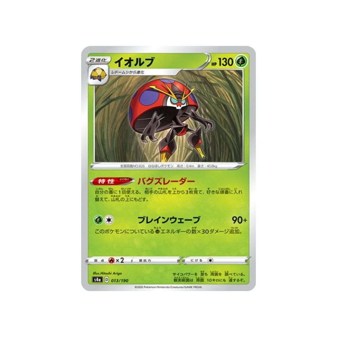 Carte Pokémon Shiny Star V S4A 013/190 : Astronelle