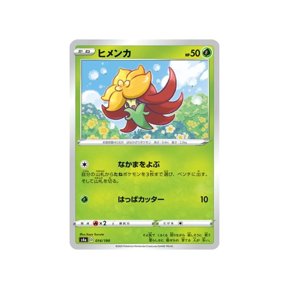 Carte Pokémon Shiny Star V S4A 014/190 : Tournicoton