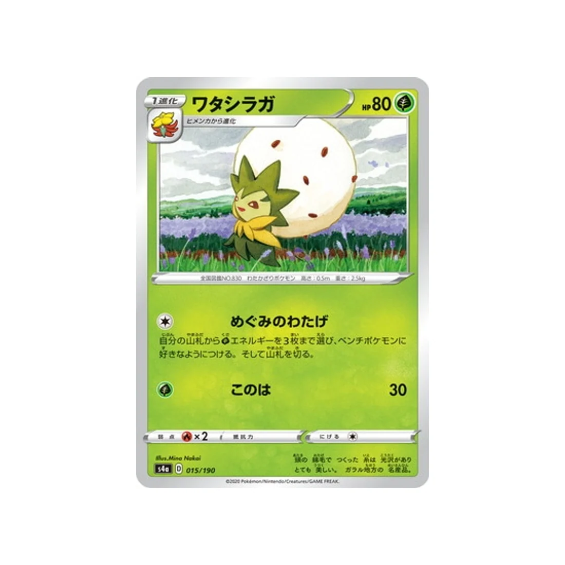 Carte Pokémon Shiny Star V S4A 015/190 : Blancoton