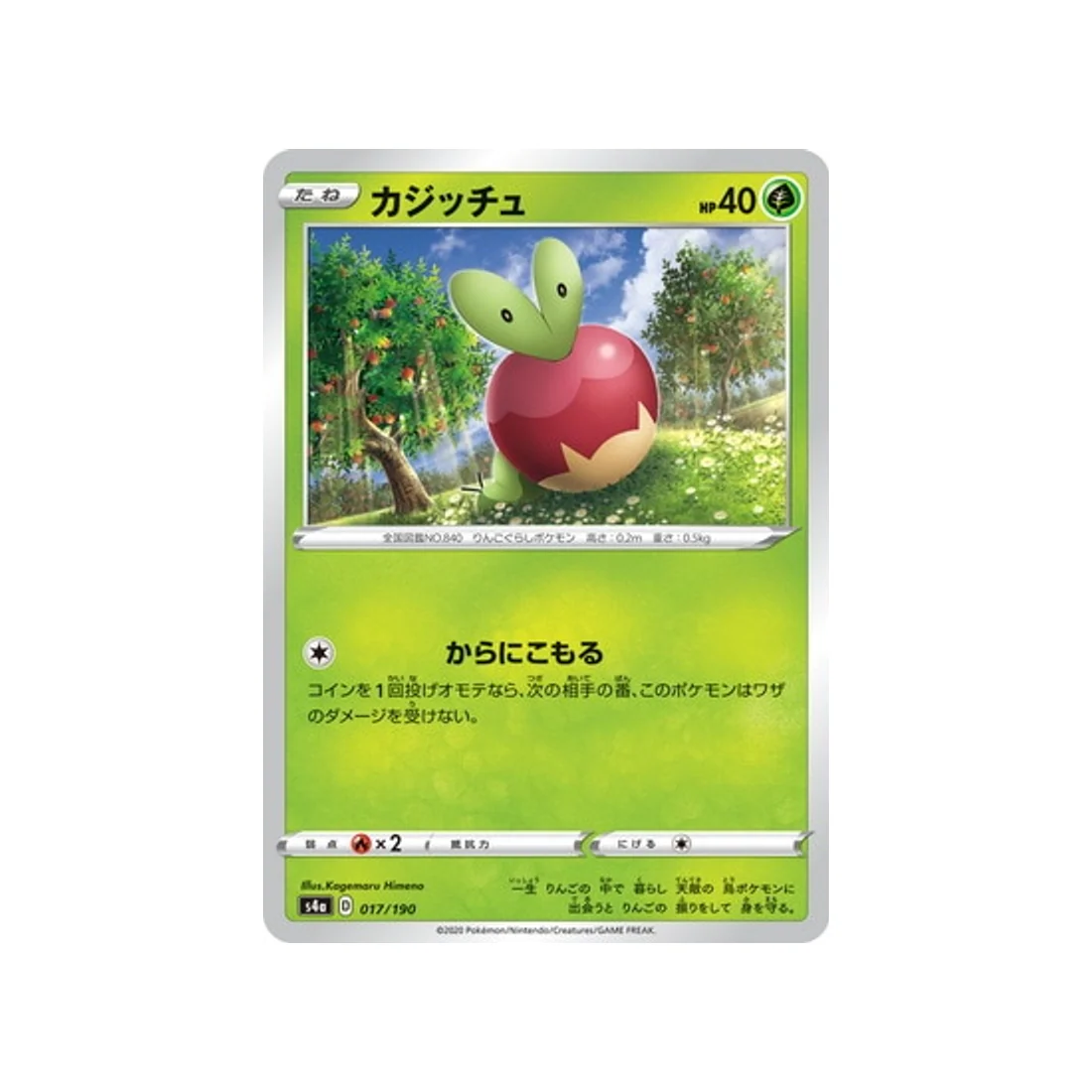 Carte Pokémon Shiny Star V S4A 017/190 : Verpom