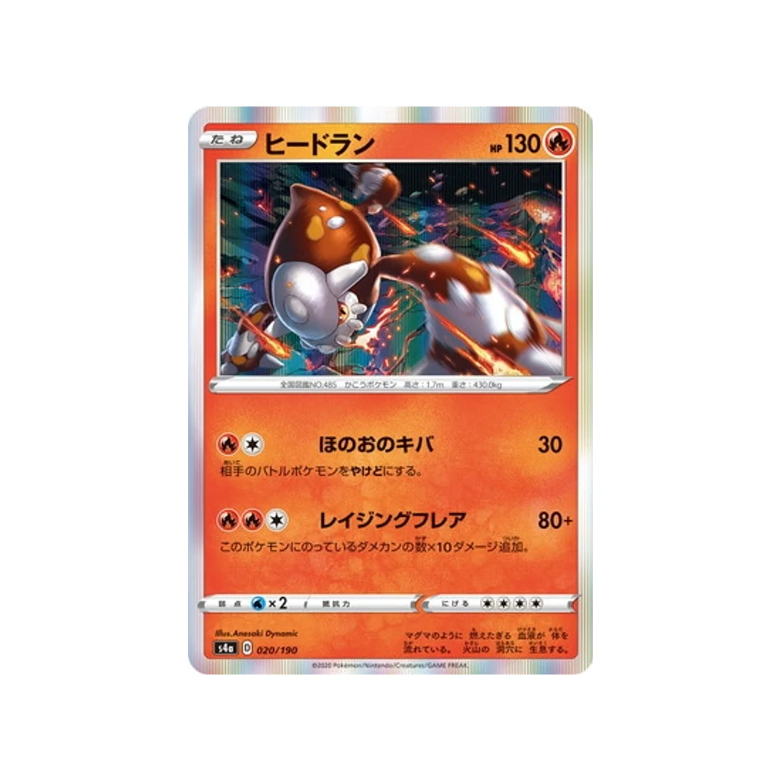 Carte Pokémon Shiny Star V S4A 020/190 : Heatran