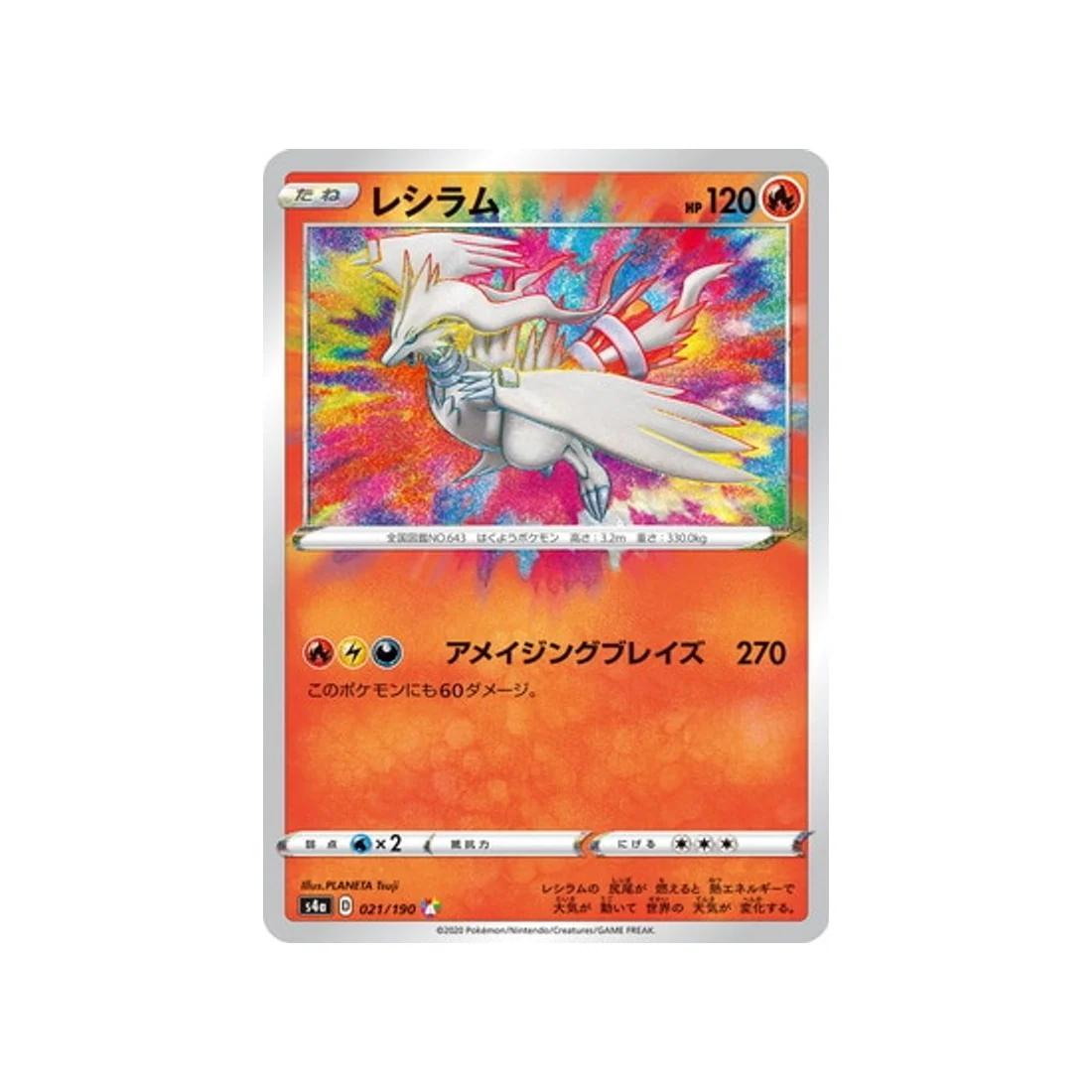 Carte Pokémon Shiny Star V S4A 021/190 : Reshiram