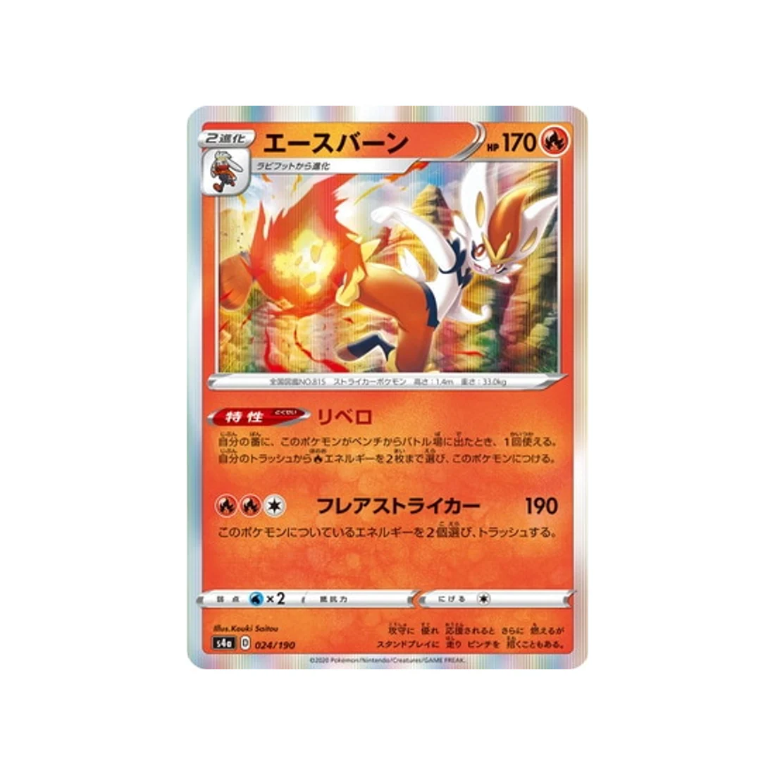 Carte Pokémon Shiny Star V S4A 024/190 : Pyrobut