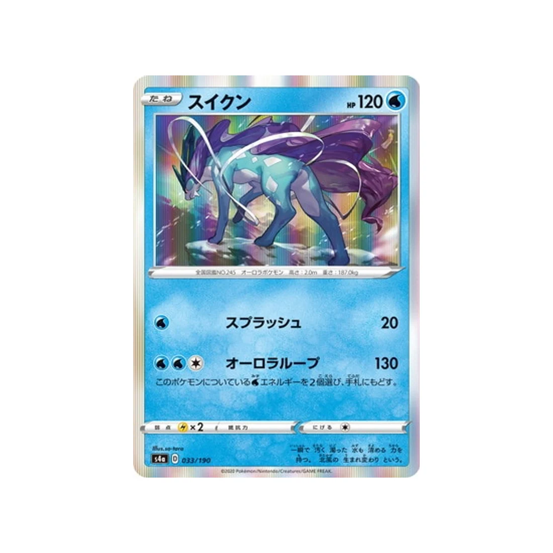 Carte Pokémon Shiny Star V S4A 033/190 : Suicune