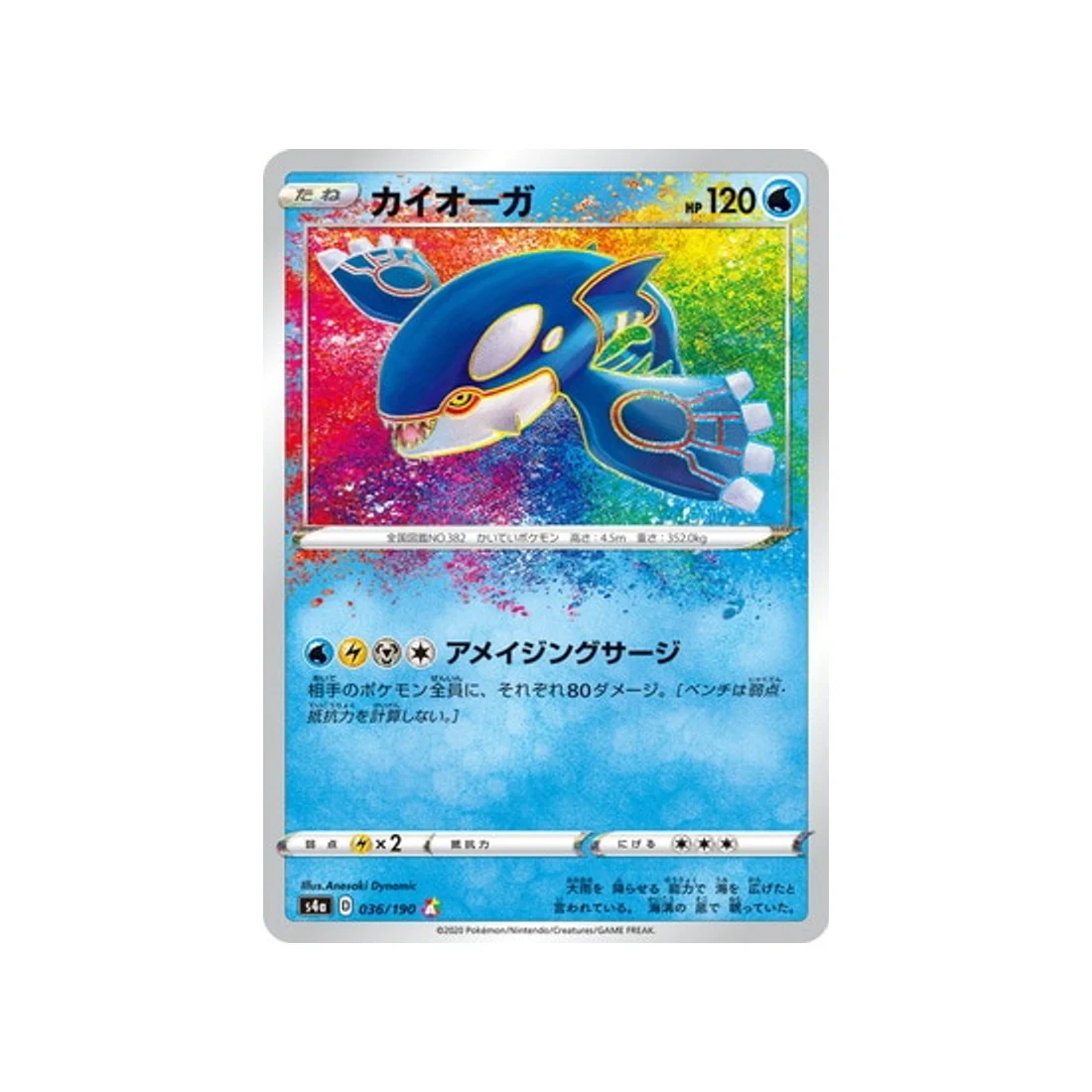 Carte Pokémon Shiny Star V S4A 036/190 : Kyogre