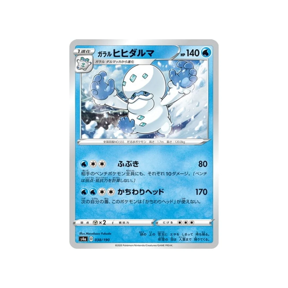 Carte Pokémon Shiny Star V S4A 038/190 : Darumacho de Galar