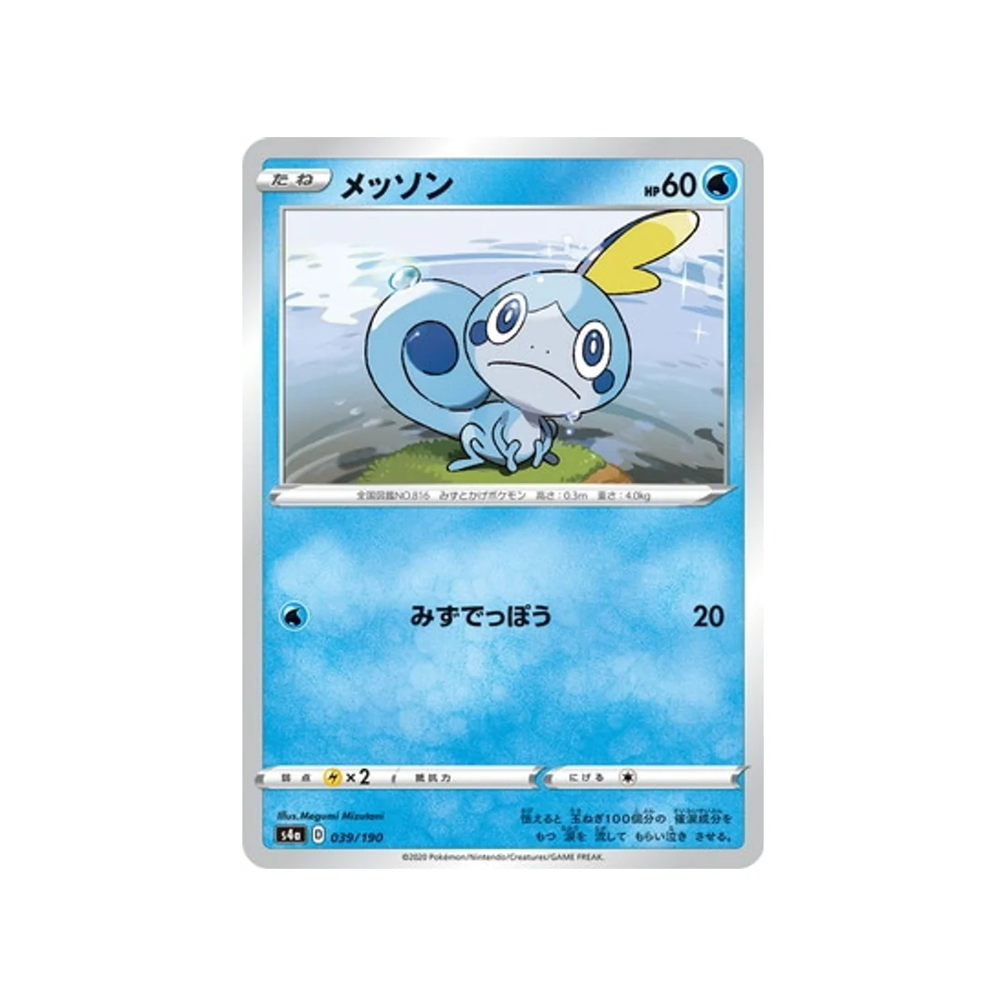 Carte Pokémon Shiny Star V S4A 039/190 : Larméléon