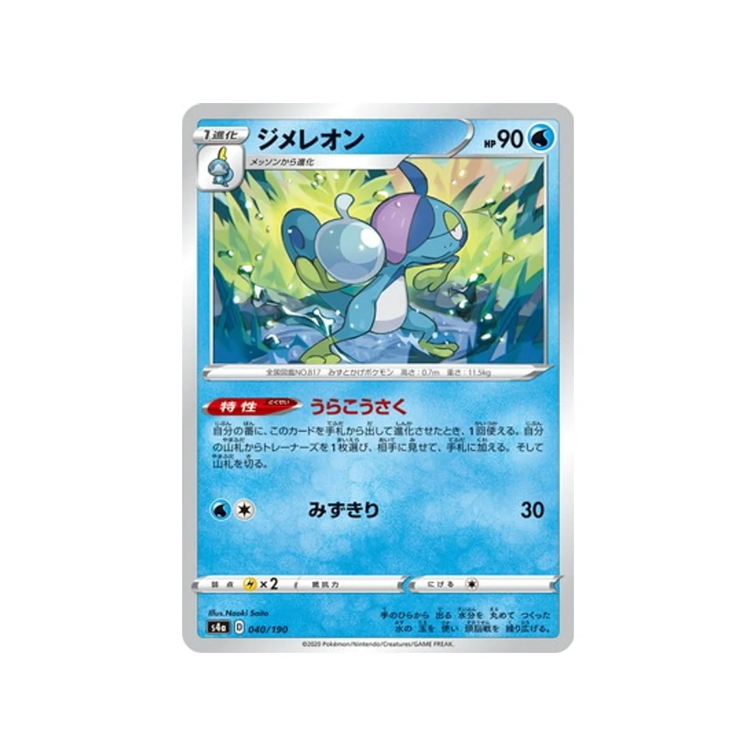Carte Pokémon Shiny Star V S4A 040/190 : Arrozard