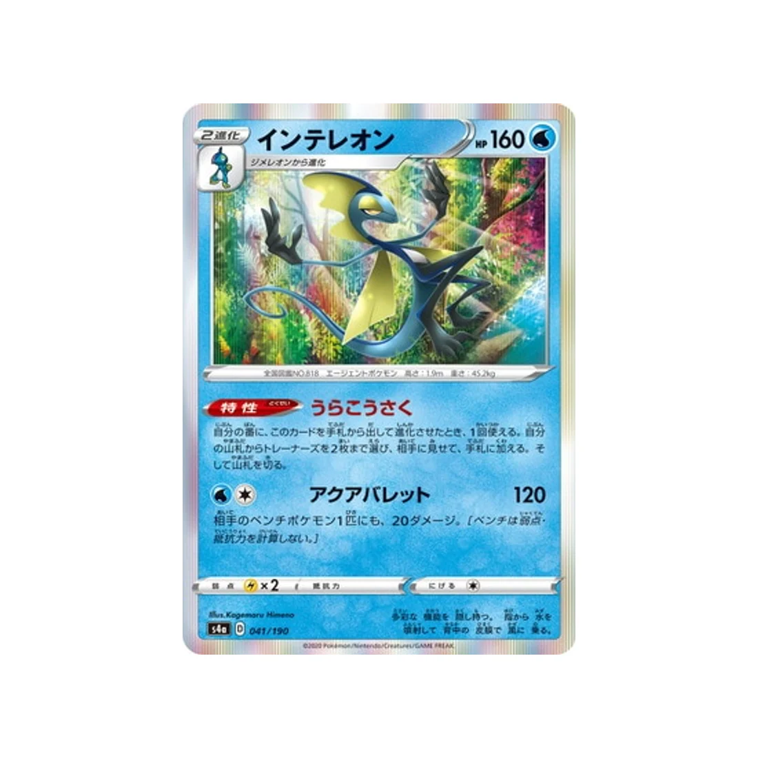 Carte Pokémon Shiny Star V S4A 041/190 : Lézargus