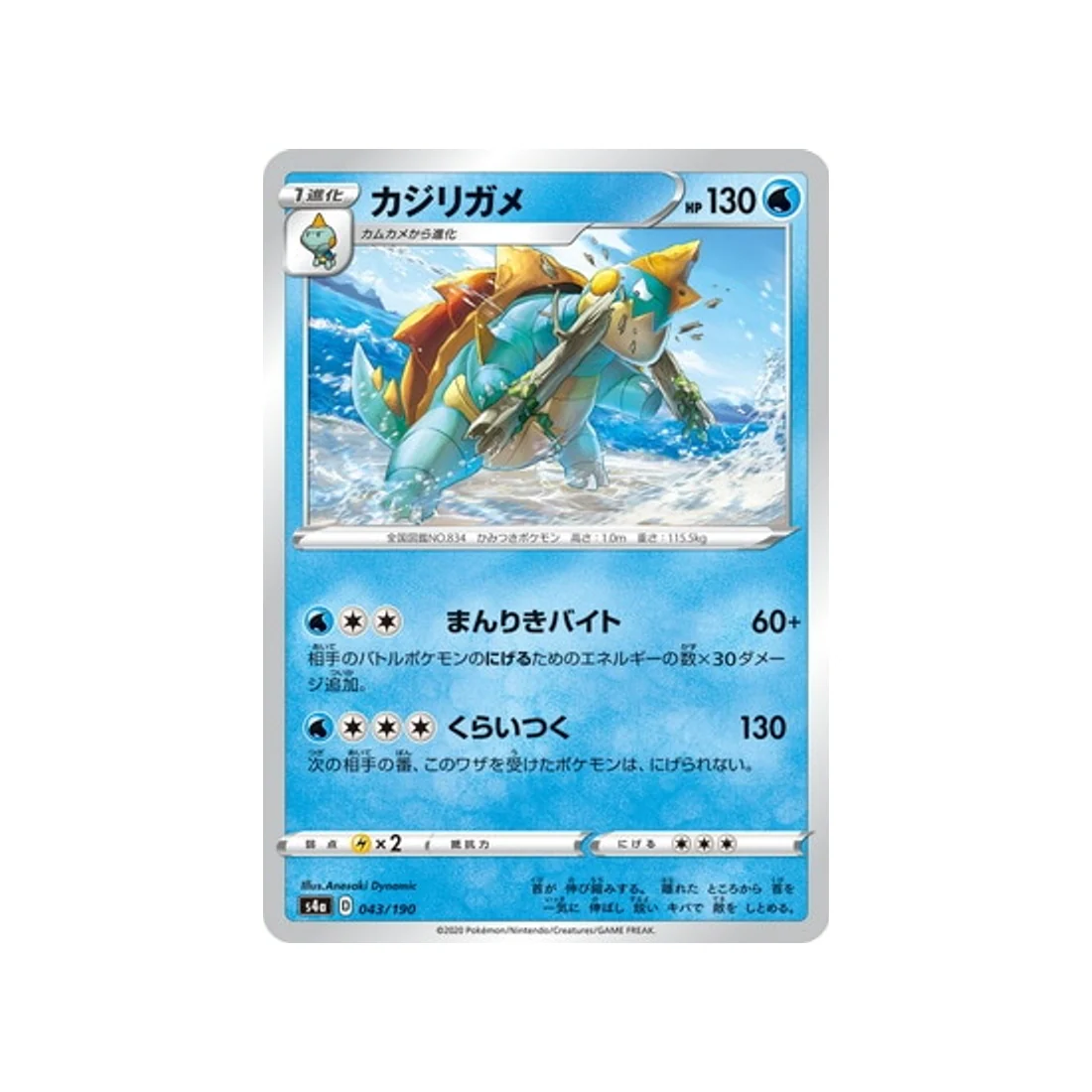 Carte Pokémon Shiny Star V S4A 043/190 : Torgamord