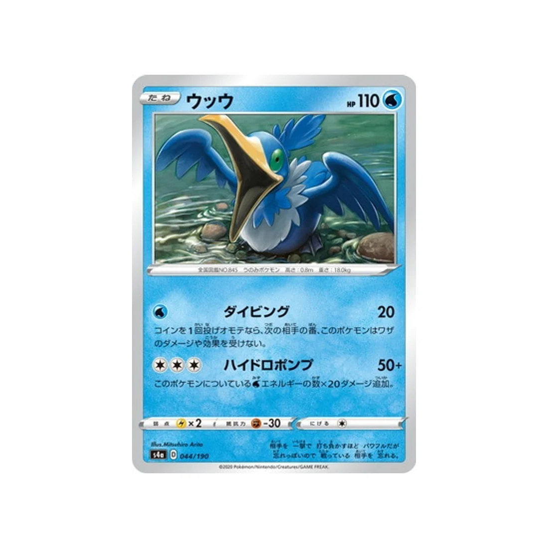Carte Pokémon Shiny Star V S4A 044/190 : Nigosier
