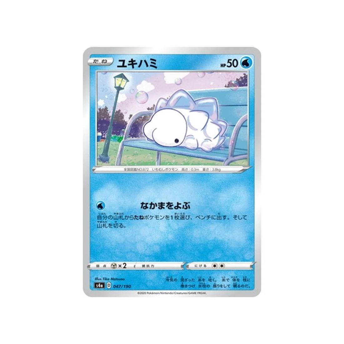 Carte Pokémon Shiny Star V S4A 047/190 : Frissonille