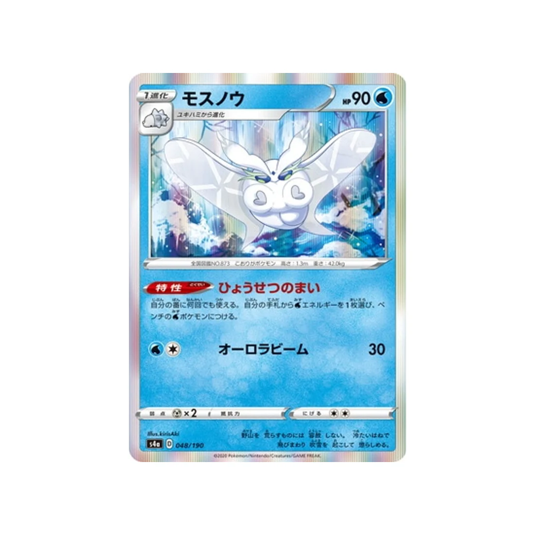 Carte Pokémon Shiny Star V S4A 048/190 : Beldeneige