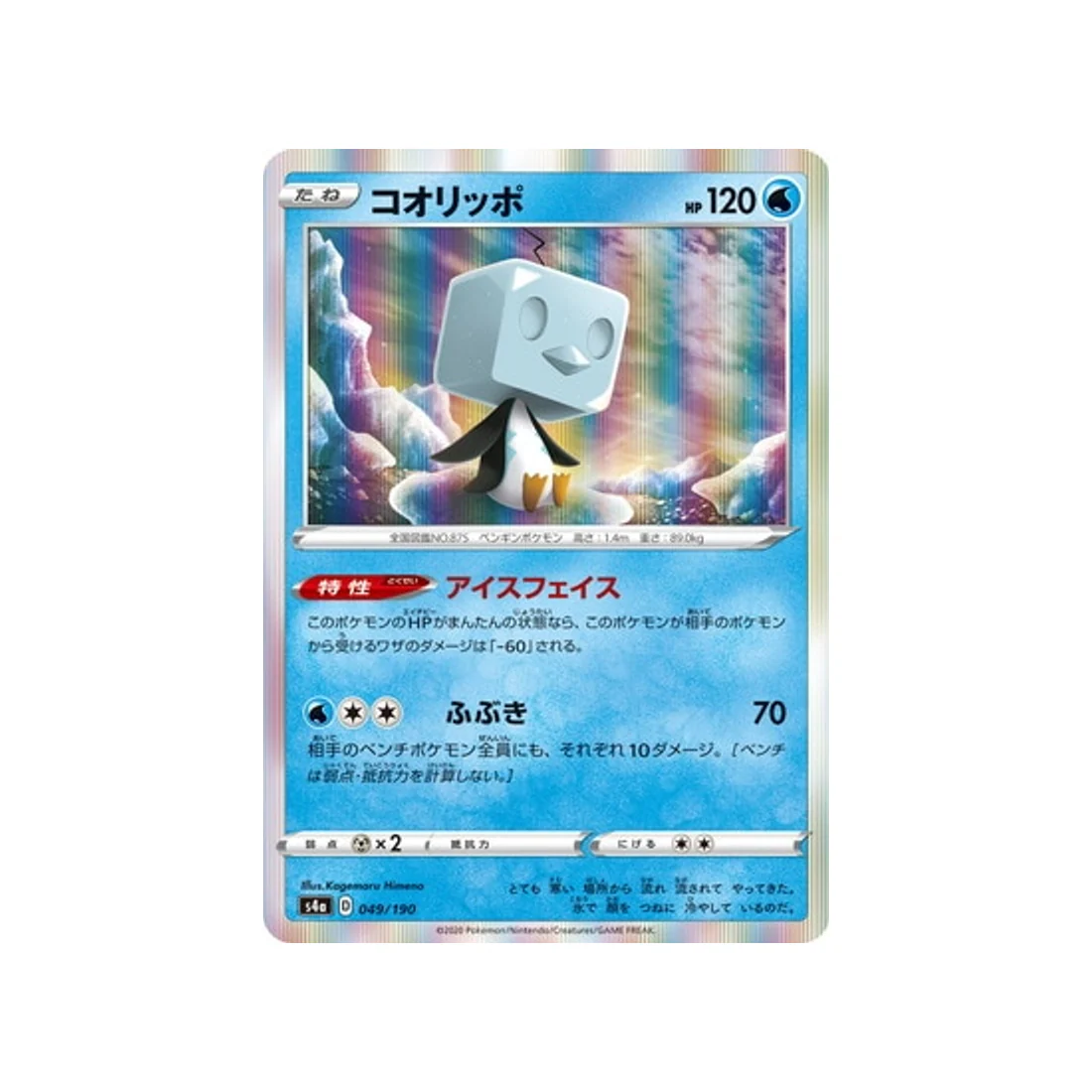 Carte Pokémon Shiny Star V S4A 049/190 : Bekaglaçon