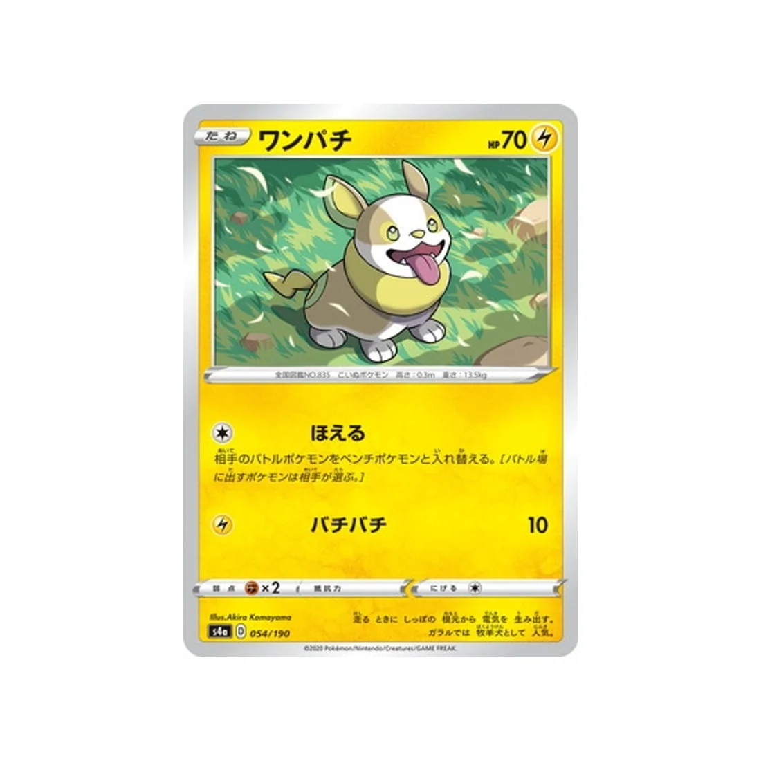 Carte Pokémon Shiny Star V S4A 054/190 : Voltoutou