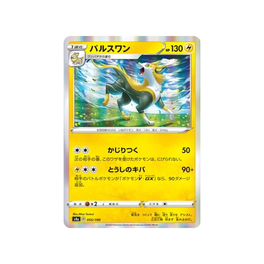 Carte Pokémon Shiny Star V S4A 055/190 : Fulgudog