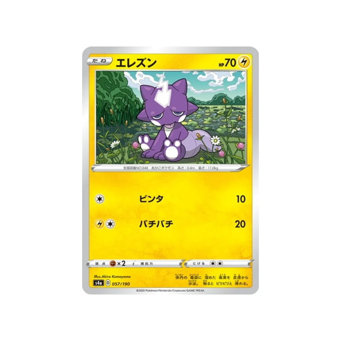 Carte Pokémon Shiny Star V S4A 057/190 : Toxizap