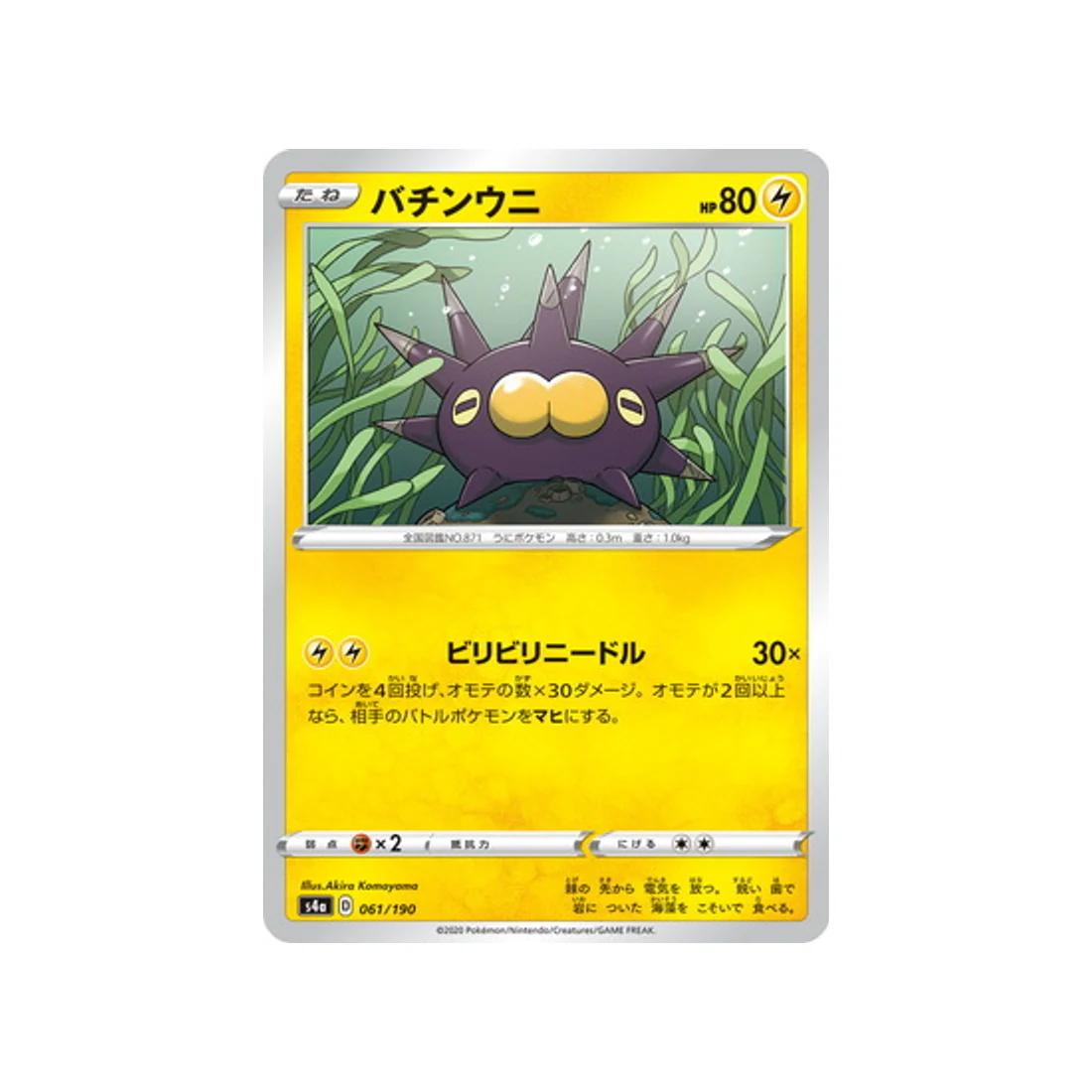Carte Pokémon Shiny Star V S4A 061/190 : Wattapik