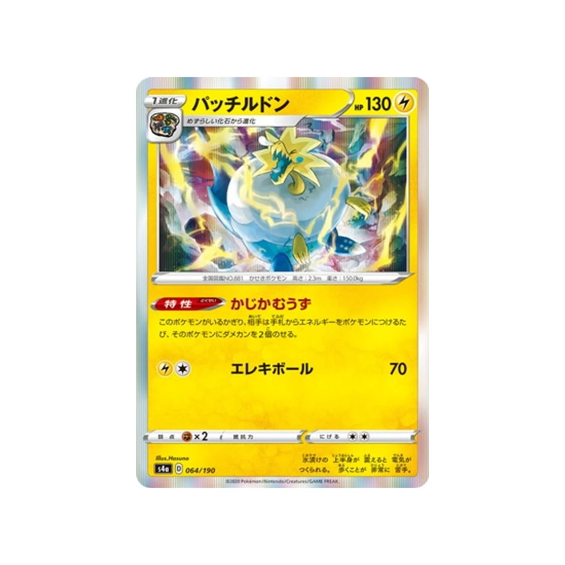 Carte Pokémon Shiny Star V S4A 064/190 : Galvagla