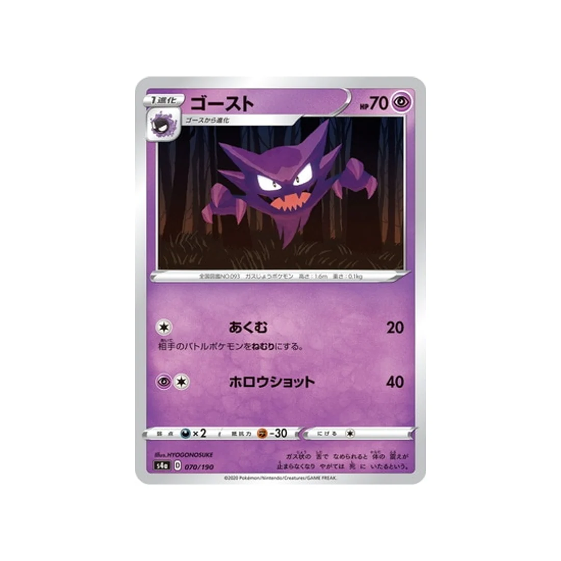 Carte Pokémon Shiny Star V S4A 070/190 : Spectrum