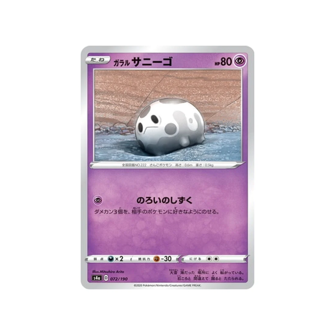 Carte Pokémon Shiny Star V S4A 072/190 : Corayon de Galar