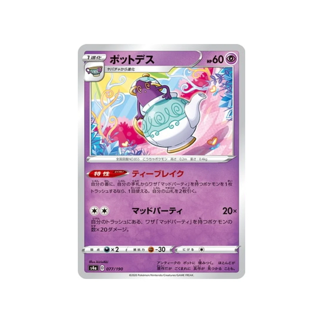 Carte Pokémon Shiny Star V S4A 077/190 : Polthégeist