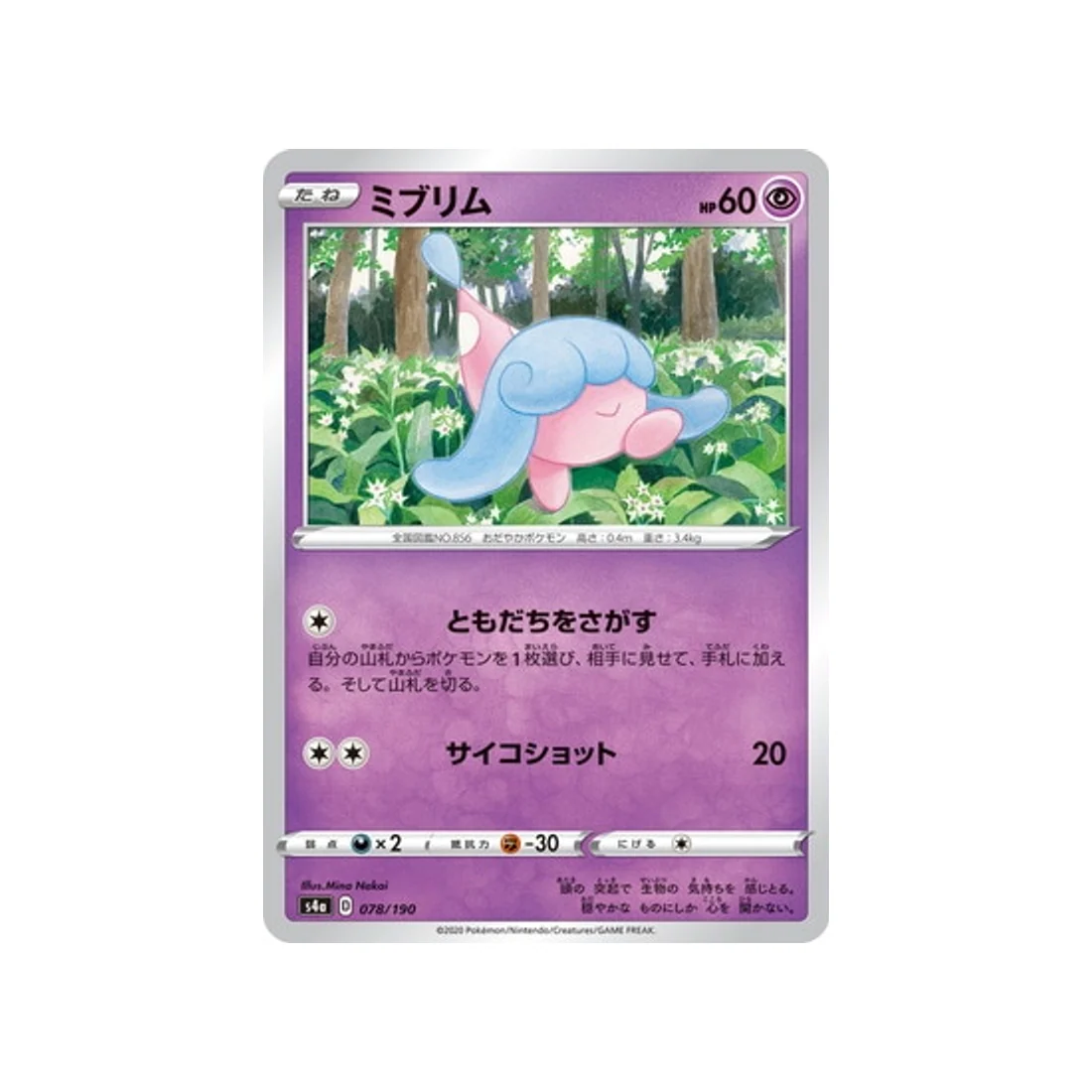 Carte Pokémon Shiny Star V S4A 078/190 : Bibichut