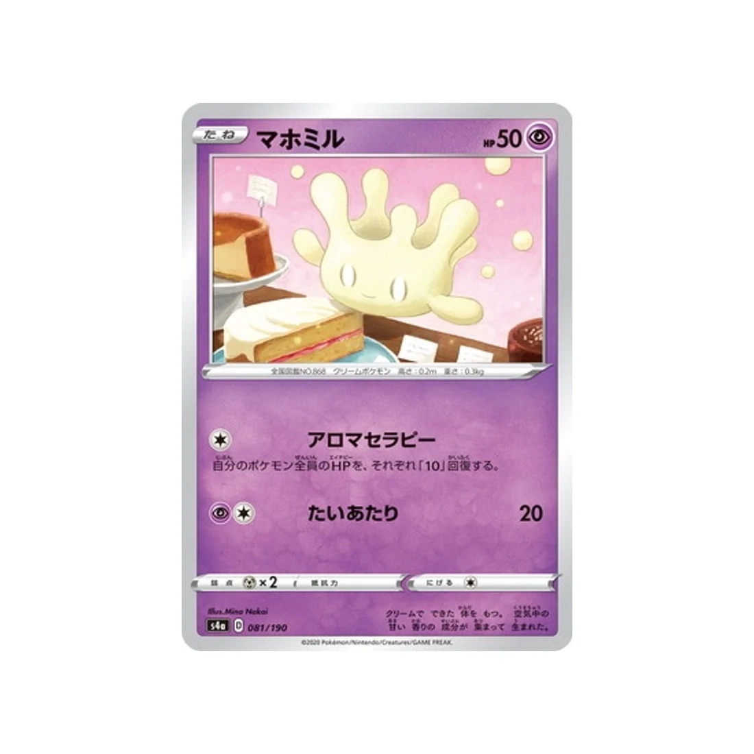 Carte Pokémon Shiny Star V S4A 081/190 : Crèmy