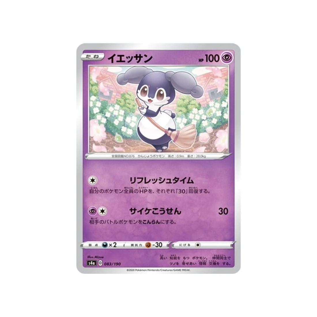 Carte Pokémon Shiny Star V S4A 083/190 : Wimessir