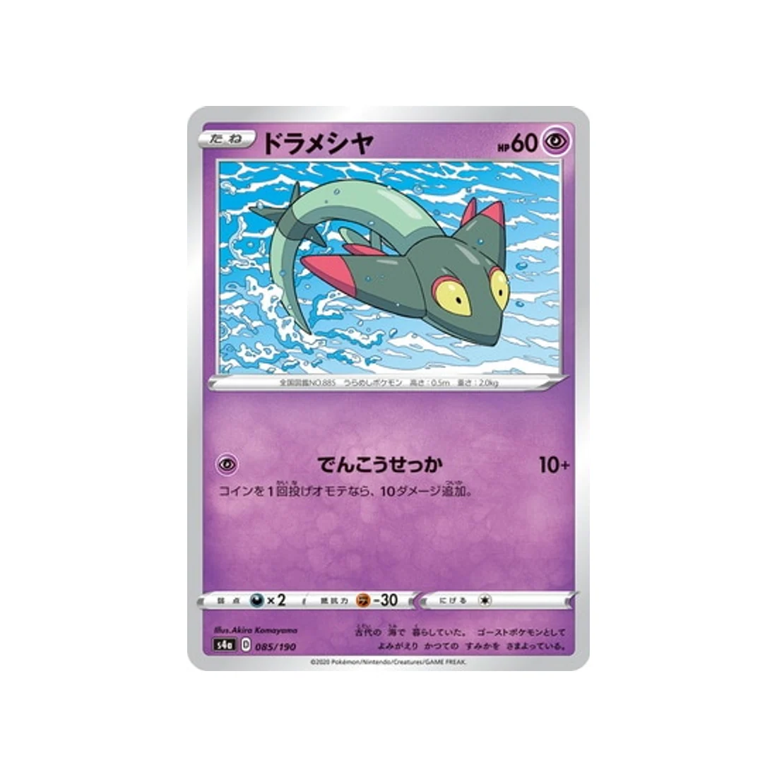 Carte Pokémon Shiny Star V S4A 085/190 : Fantyrm