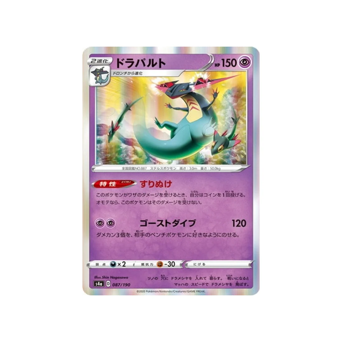 Carte Pokémon Shiny Star V S4A 087/190 : Lanssorien