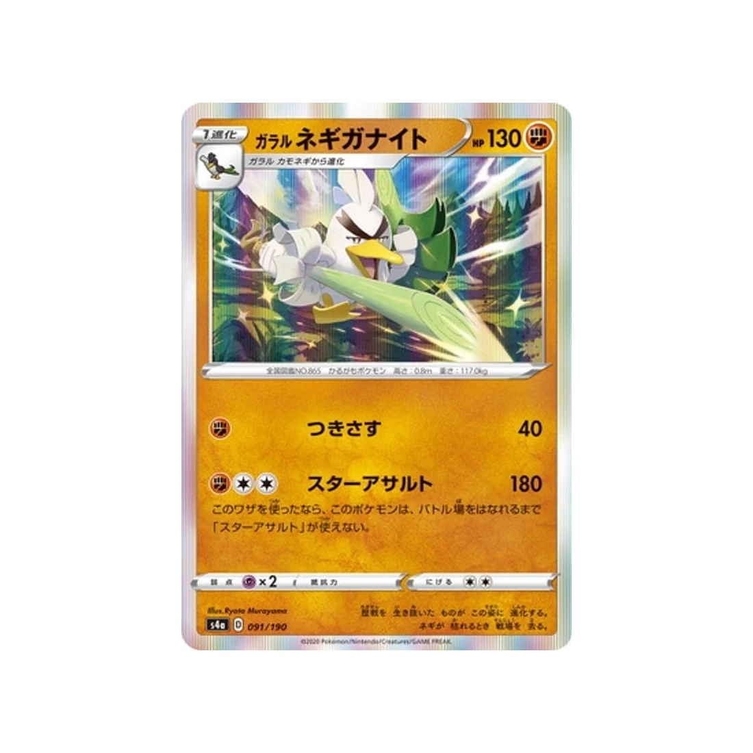 Carte Pokémon Shiny Star V S4A 091/190 : Palarticho de Galar