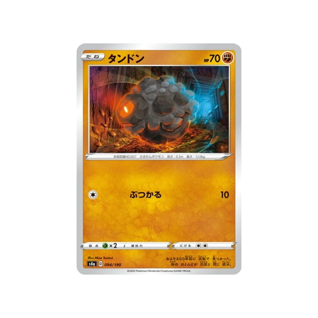 Carte Pokémon Shiny Star V S4A 094/190 : Charbi