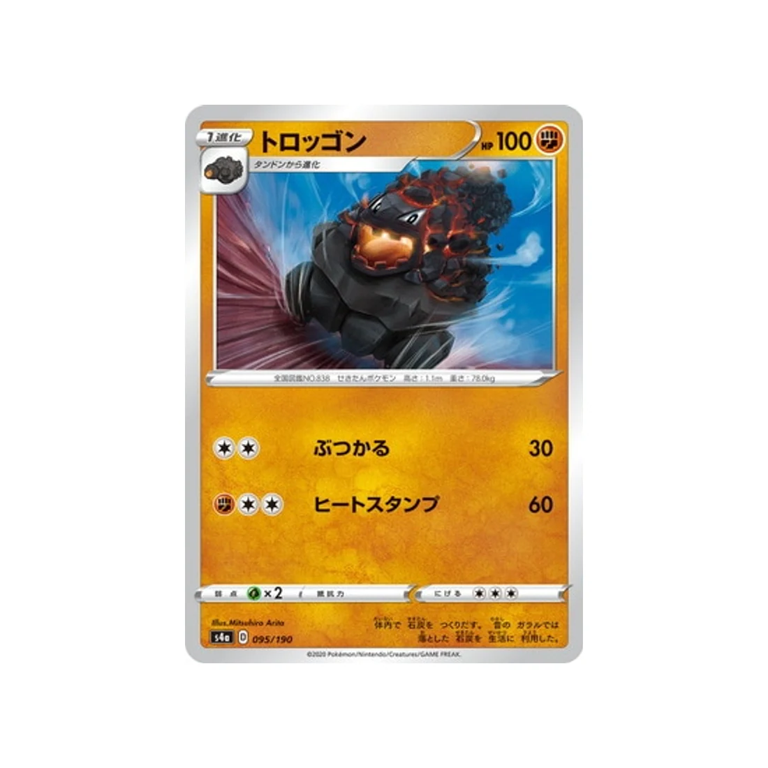 Carte Pokémon Shiny Star V S4A 095/190 : Wagomine
