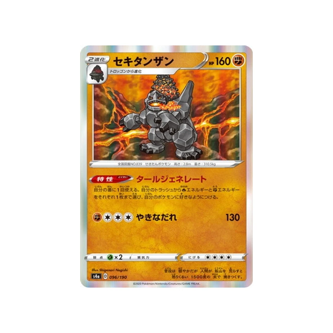 Carte Pokémon Shiny Star V S4A 096/190 : Monthracite