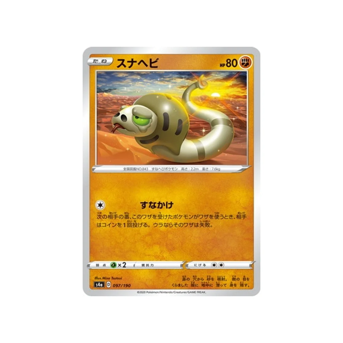 Carte Pokémon Shiny Star V S4A 097/190 : Dunaja