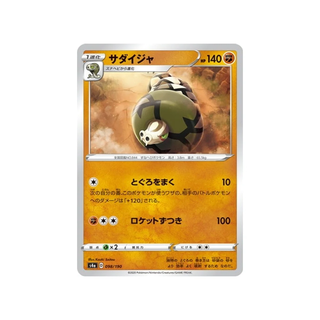 Carte Pokémon Shiny Star V S4A 098/190 : Dunaconda