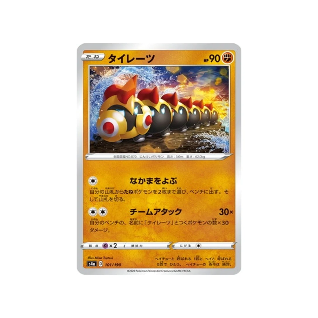 Carte Pokémon Shiny Star V S4A 101/190 : Hexadron