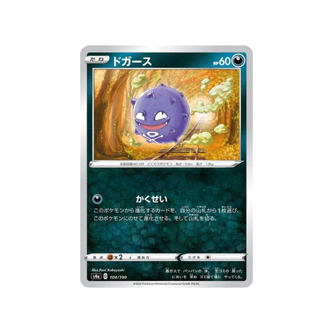 Carte Pokémon Shiny Star V S4A 104/190 : Smogo