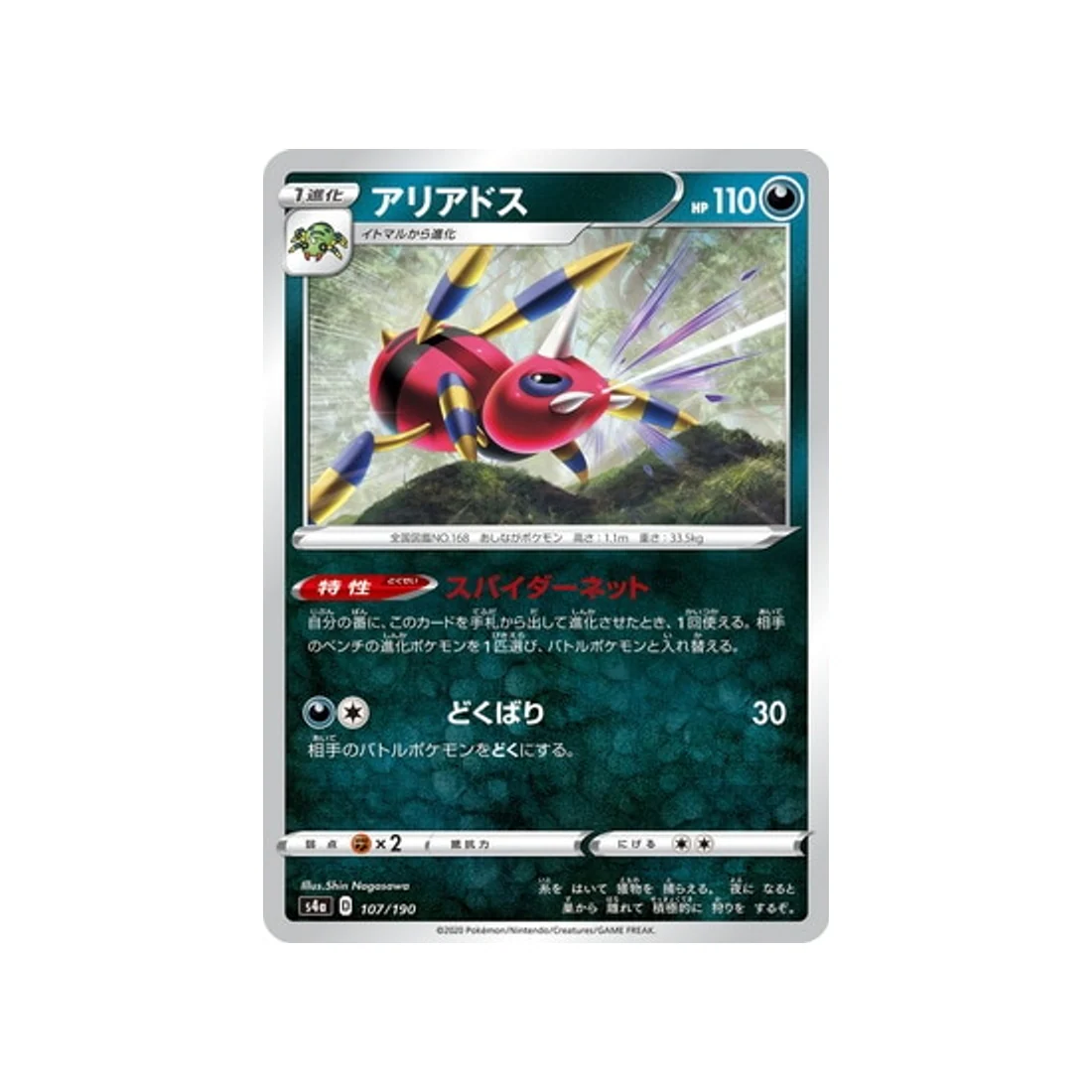 Carte Pokémon Shiny Star V S4A 107/190 : Migalos