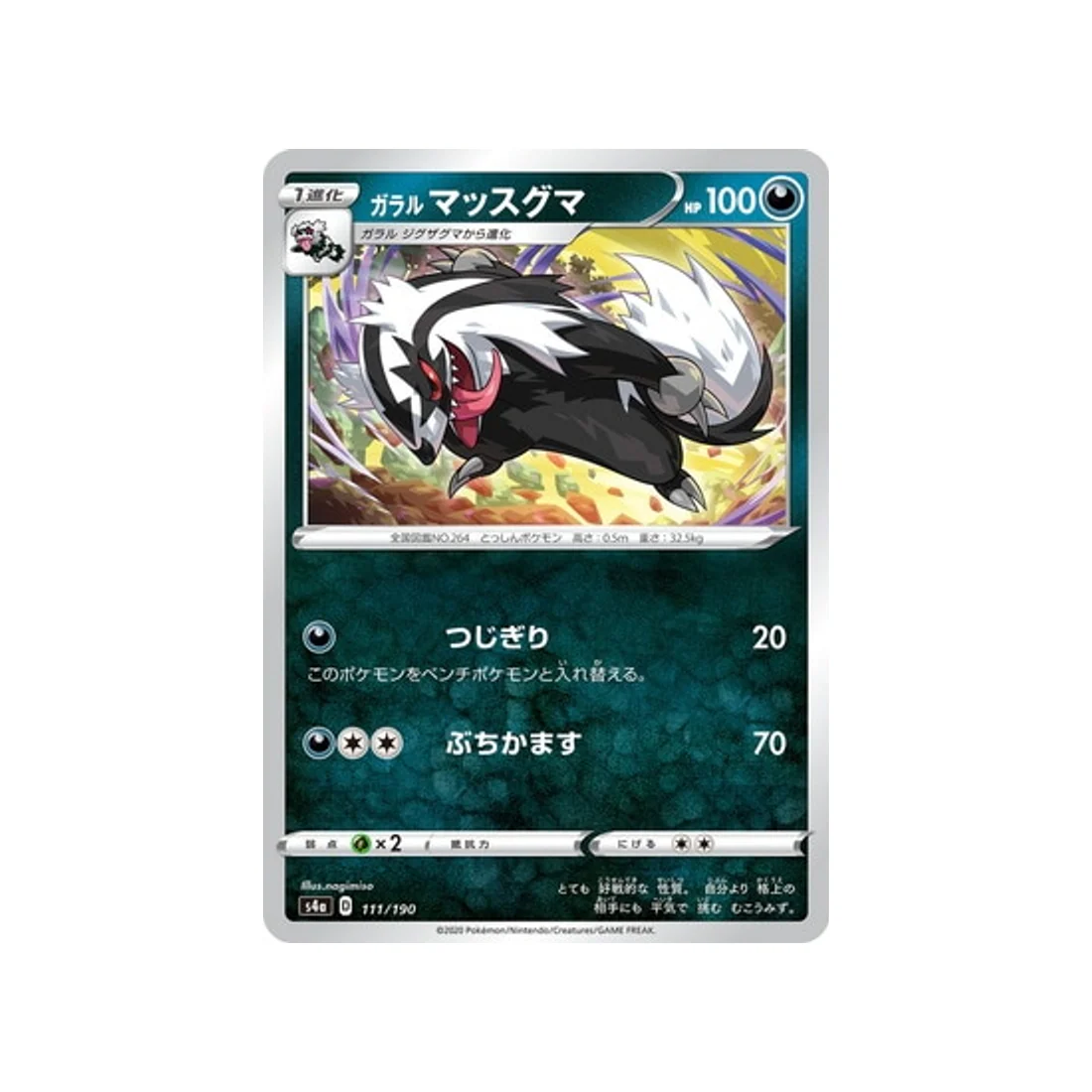 Carte Pokémon Shiny Star V S4A 111/190 : Linéon de Galar